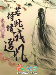 若待此情成追忆若待此情成追忆