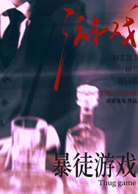 暴徒游戏[港]暴徒游戏[港]